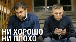 Буй, где ни хорошо, ни плохо Буй, где ни хорошо, ни плохо