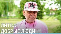 Добрые люди Добрые люди