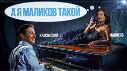 Дмитрий Маликов о самых громких скандалах русского шоу-бизнеса Дмитрий Маликов о самых громких скандалах русского шоу-бизнеса