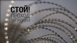 Стой! Проход запрещен! Пересечение двух миров Стой! Проход запрещен! Пересечение двух миров