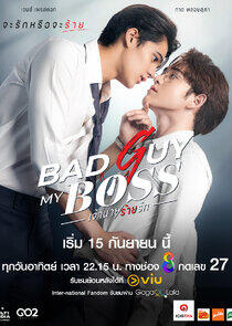 Bad Guy My Boss Bad Guy My Boss