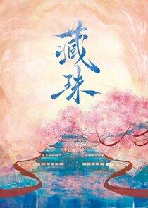 Cang Zhu Cang Zhu