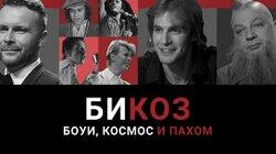 Первый режиссер в космосе, «Главные песни XX века», Пахом раскрывает «Тайну зеленого рюкзака», а группа akyn machine поет про «Ночь в Макдональдсе» Первый режиссер в космосе, «Главные песни XX века», Пахом раскрывает «Тайну зеленого рюкзака», а группа akyn machine поет про «Ночь в Макдональдсе»