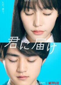 Kimi ni Todoke - Season 1 Kimi ni Todoke - Season 1