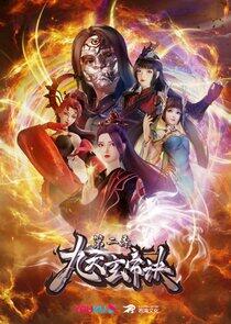 Jiu Tian Xuan Di Jue - Season 2 Jiu Tian Xuan Di Jue - Season 2