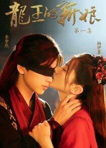 The Dragon King's Bride The Dragon King's Bride