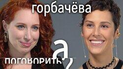 Ирина Горбачёва: вышла замуж, запела, построила духовный центр Ирина Горбачёва: вышла замуж, запела, построила духовный центр