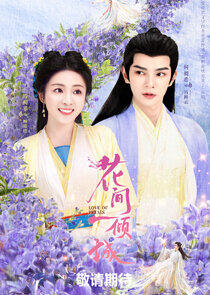 Love of Petals - Season 1