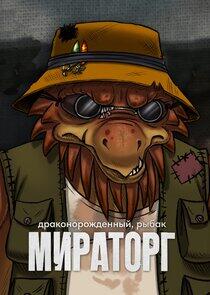 Мираторг Мираторг