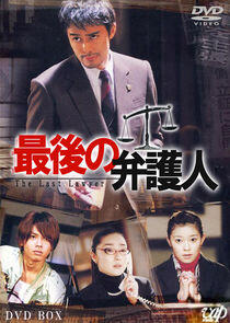 The Last Lawyer The Last Lawyer