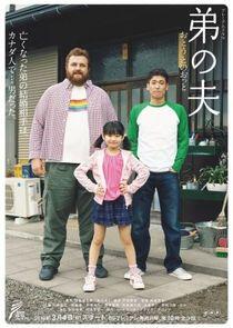 My Brother's Husband My Brother's Husband