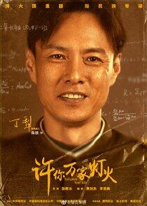 Ding Li Ding Li