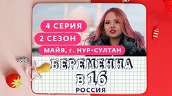 Выпуск 04. Майя, Нур-Султан Выпуск 04. Майя, Нур-Султан