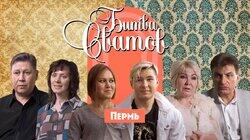 Выпуск 6. Пермь Выпуск 6. Пермь