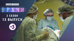 Выпуск 13 Выпуск 13