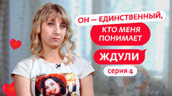 Выпуск 04. Алена Равкович, 27 лет, Энгельс