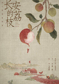 The Litchi Road The Litchi Road