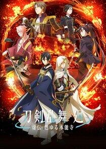 Touken Ranbu Kai: Kyoden Moyuru Honnouji Touken Ranbu Kai: Kyoden Moyuru Honnouji