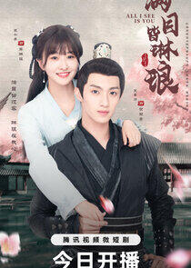 All I See is You - Season 1 All I See is You - Season 1