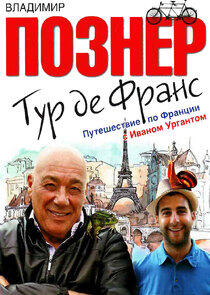 Тур де Франс Тур де Франс