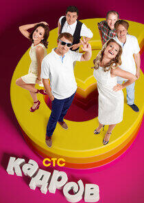 6 кадров 6 кадров