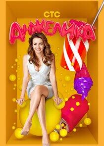 Анжелика Анжелика