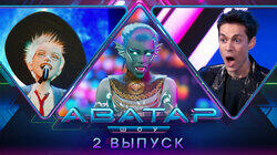 Выпуск 2