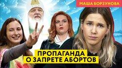 Пропаганда обсуждает приговор Скочиленко, запрет абортов и мобилизацию Пропаганда обсуждает приговор Скочиленко, запрет абортов и мобилизацию