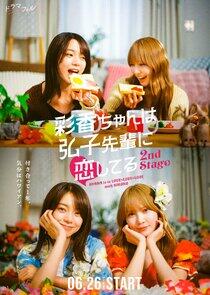 AYAKA is in LOVE with HIROKO - Season 2 AYAKA is in LOVE with HIROKO - Season 2