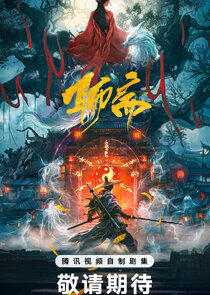 Liao Zhai - Season 1 Liao Zhai - Season 1