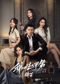The Rise of Zhao Jiadi - Season 1 The Rise of Zhao Jiadi - Season 1