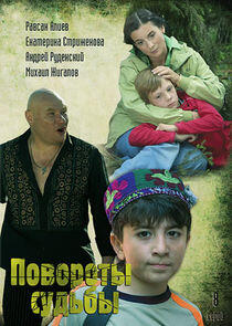 Повороты судьбы - Season 1 Повороты судьбы - Season 1