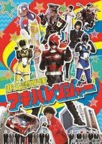 Unofficial Sentai Akibaranger - Season 1 Unofficial Sentai Akibaranger - Season 1