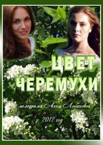 Цвет черёмухи - Season 1 Цвет черёмухи - Season 1