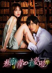 Chijou no Seppun