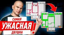САМАЯ УЖАСНАЯ ДВУШКА ЧТО Я ВИДЕЛ! #234 САМАЯ УЖАСНАЯ ДВУШКА ЧТО Я ВИДЕЛ! #234