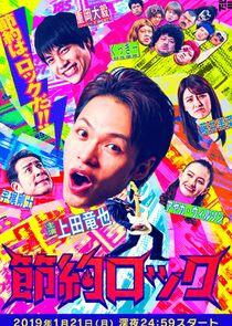 Setsuyaku Rock Setsuyaku Rock