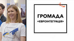 Євроінтеграція Євроінтеграція