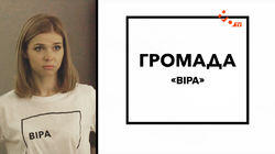 Вiра Вiра