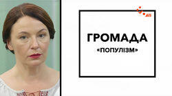 Популізм Популізм