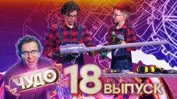 Выпуск №18 Выпуск №18