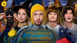 #34 Пропавшая ёлочка (Складчикова, Зелигер, Паль, Гудков, BRB) #34 Пропавшая ёлочка (Складчикова, Зелигер, Паль, Гудков, BRB)