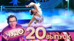 Выпуск №20 Выпуск №20