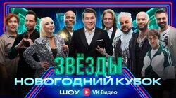 Новогодний кубок Новогодний кубок