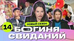 Выпуск 14. Свидание на ринге Выпуск 14. Свидание на ринге