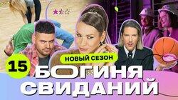 Выпуск 15. Свидание в шахте Выпуск 15. Свидание в шахте
