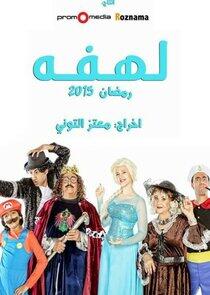 Lahfa Lahfa