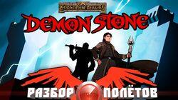 Разбор полётов. Forgotten Realms: Demon Stone Разбор полётов. Forgotten Realms: Demon Stone