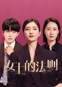 Lady of Law Lady of Law