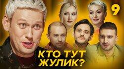 Выпуск 9 Выпуск 9